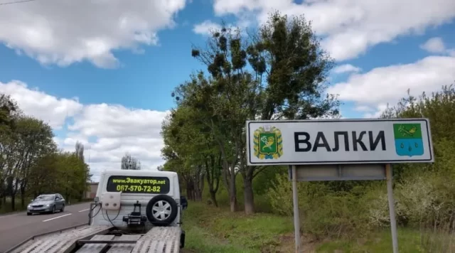 Эвакуатор Валки