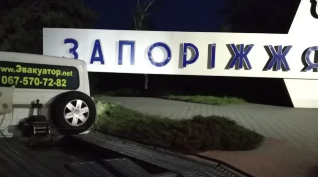 Евакуатор Харків Запоріжжя